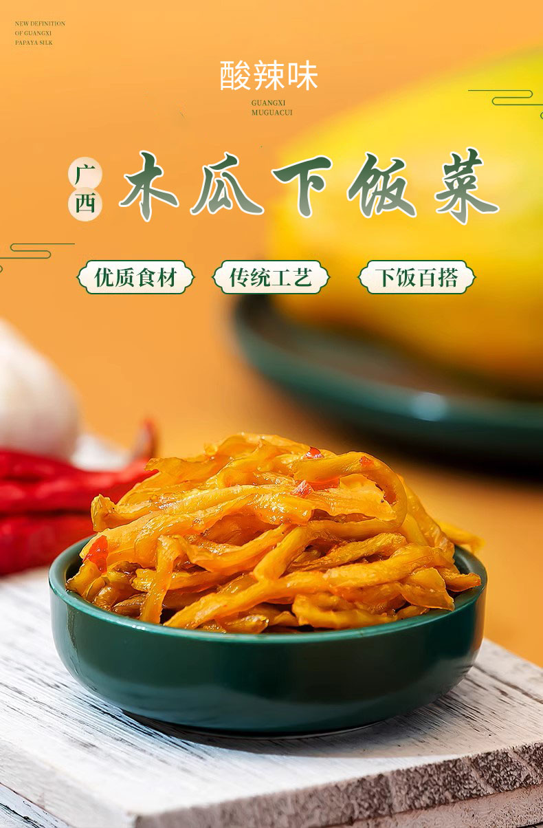 Grocery :: Pickle :: Hot and sour papaya crisp 酸辣木瓜下饭